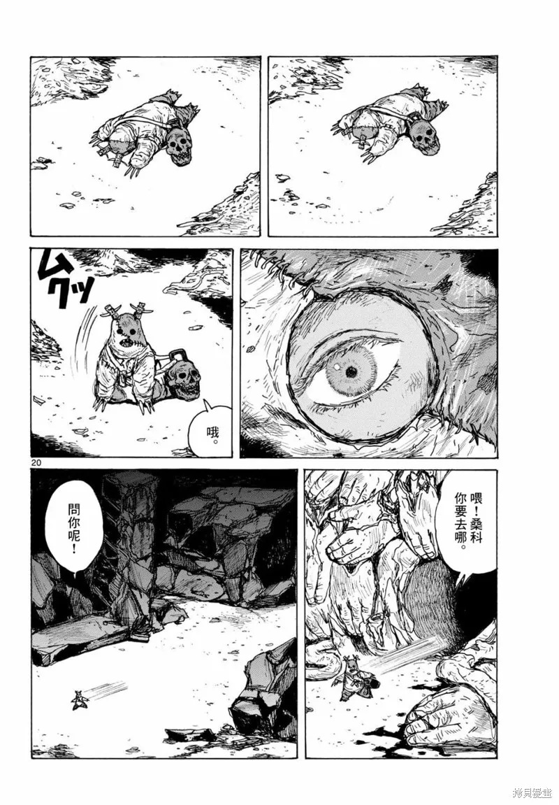 大黑暗,第42話,第20张