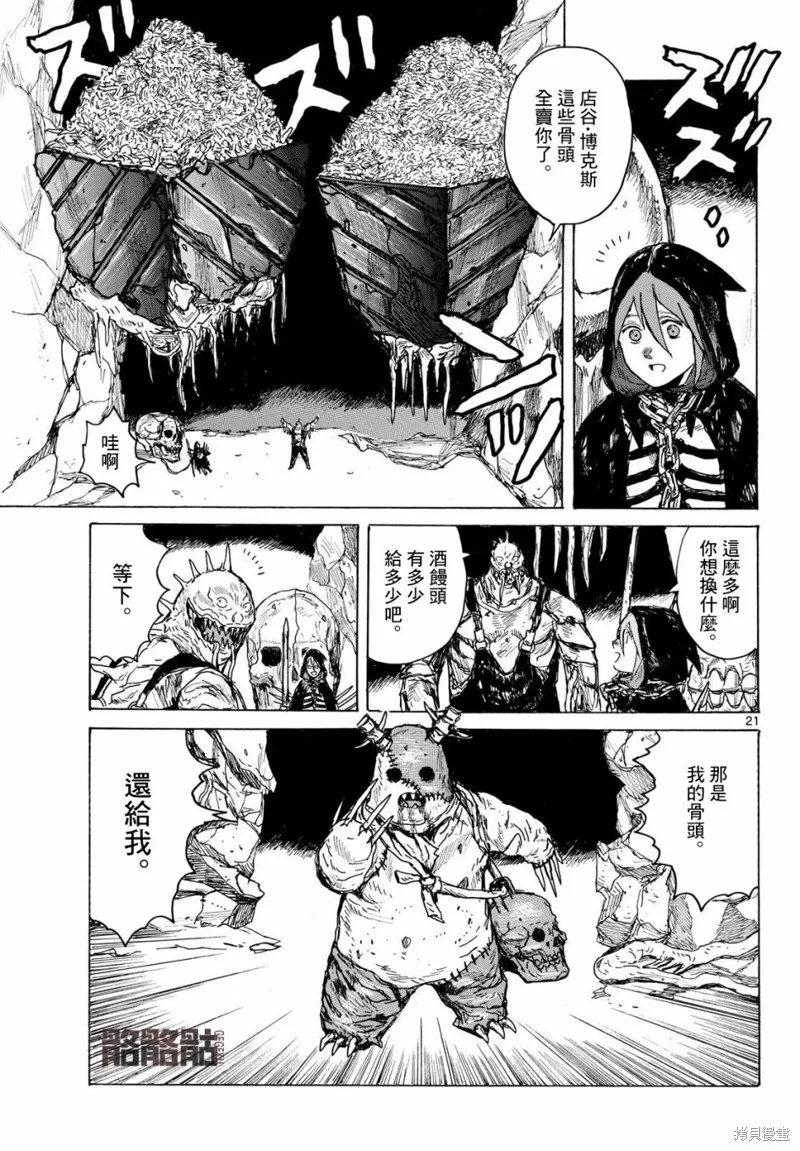 大黑暗,第42話,第21张