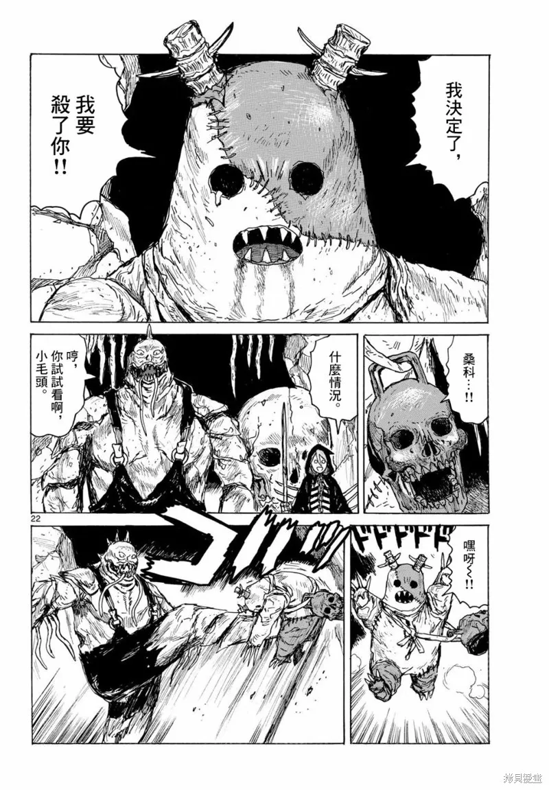 大黑暗,第42話,第22张
