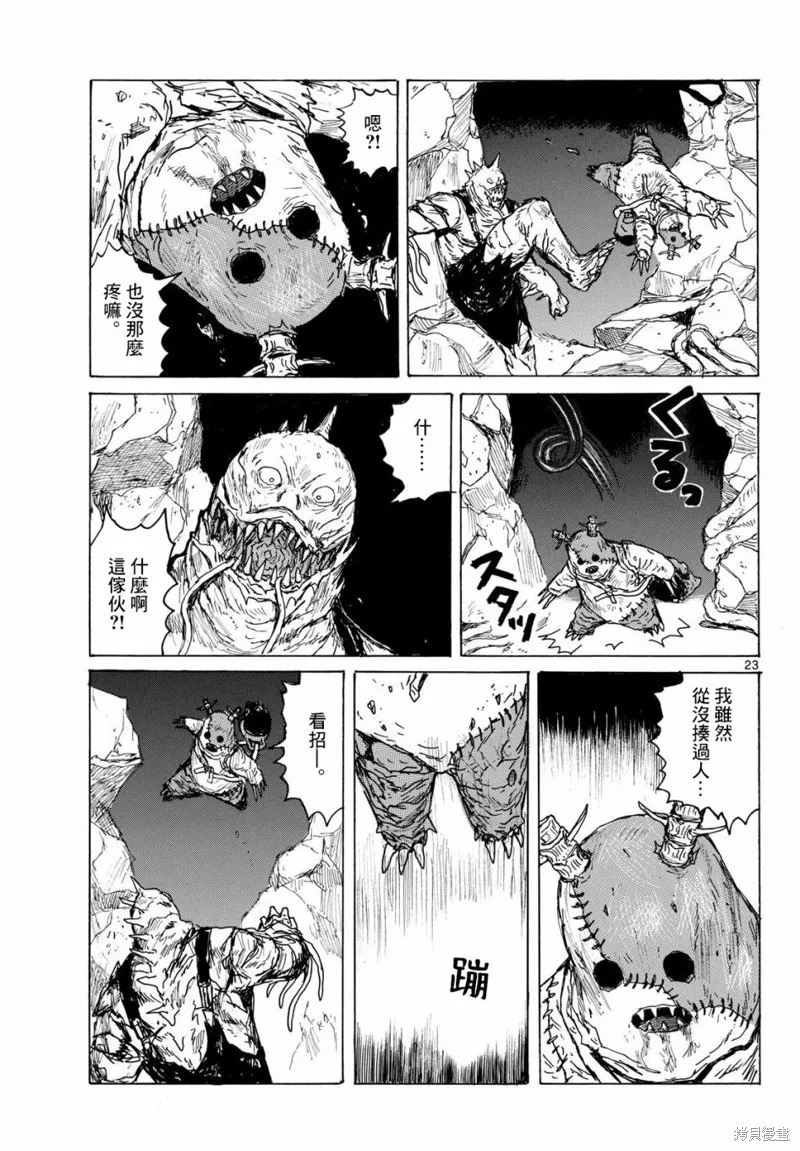 大黑暗,第42話,第23张