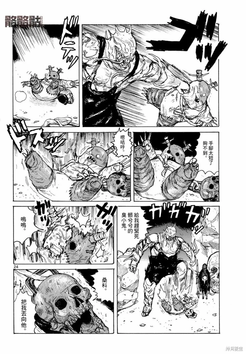 大黑暗,第42話,第24张