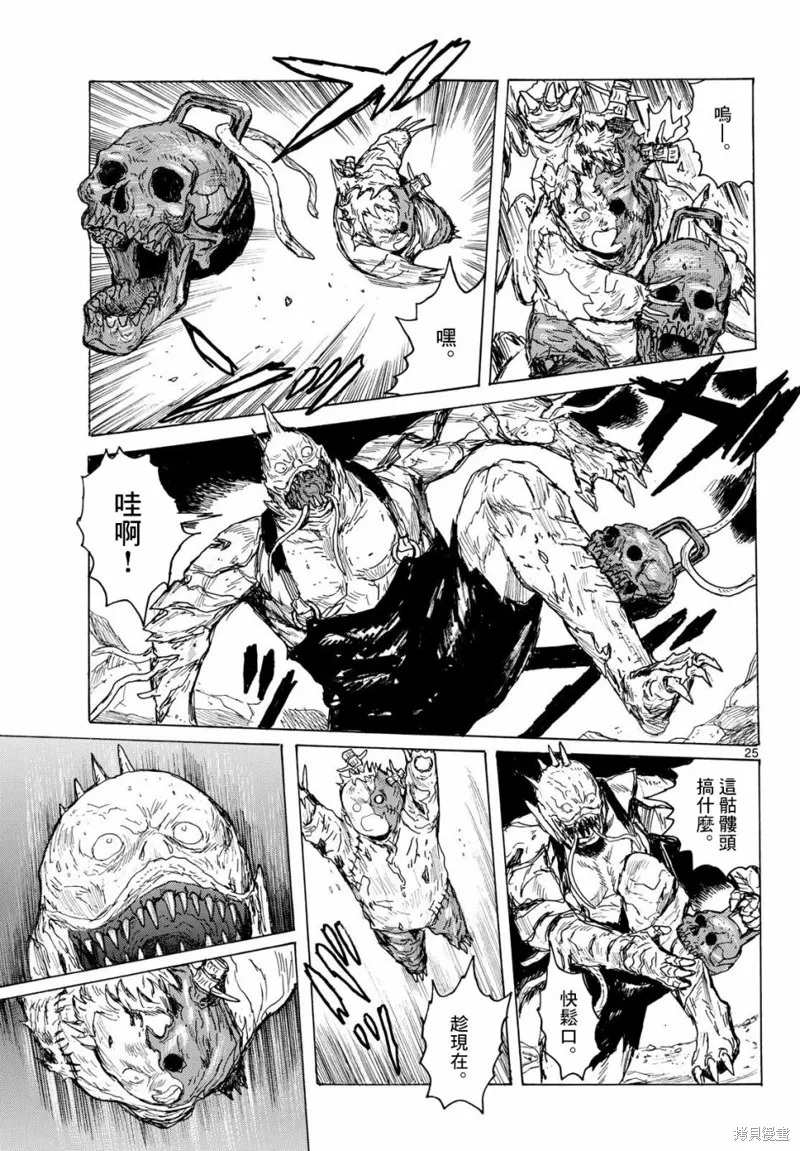 大黑暗,第42話,第25张