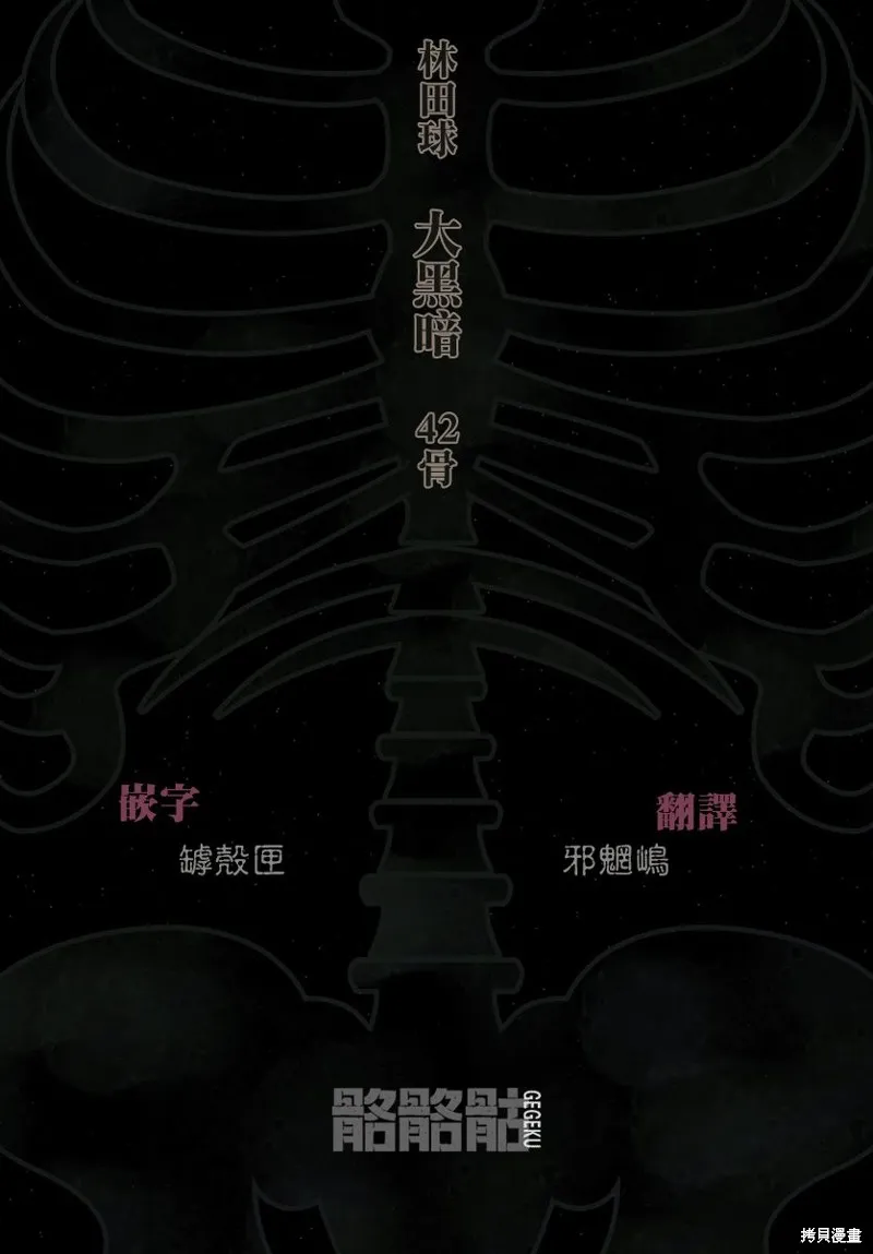 大黑暗,第42話,第27张