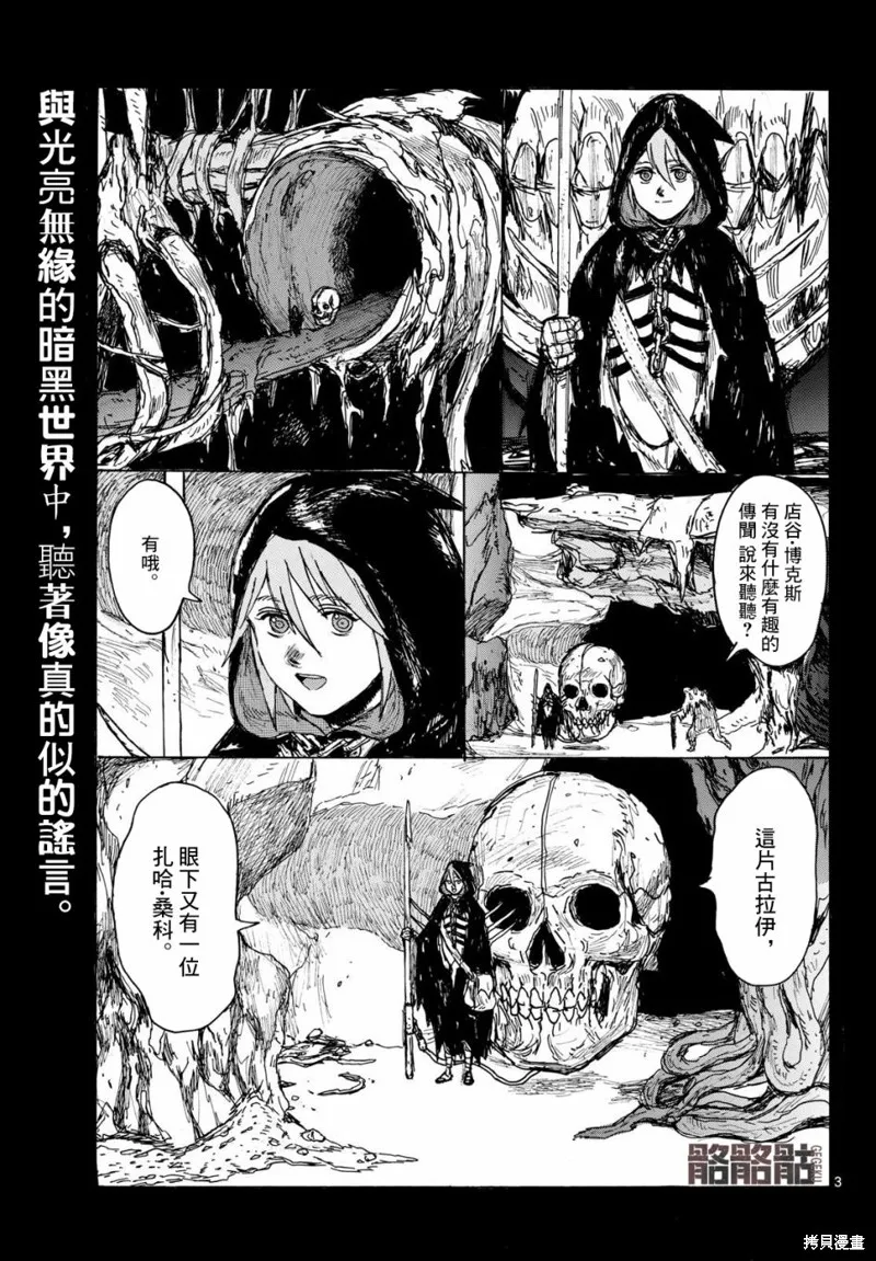 大黑暗,第42話,第3张