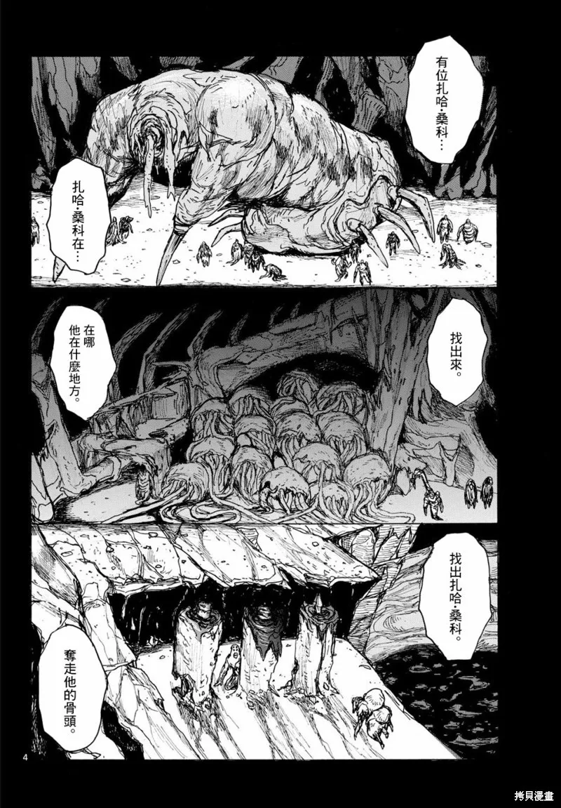 大黑暗,第42話,第4张