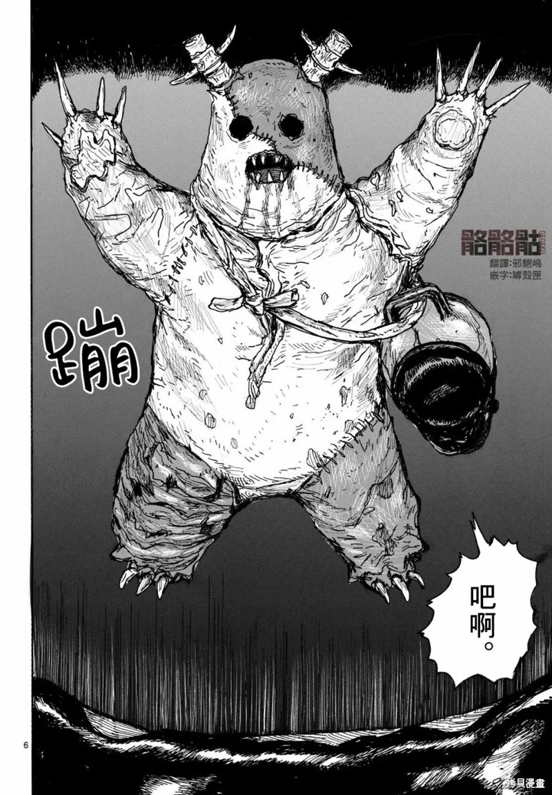 大黑暗,第42話,第6张
