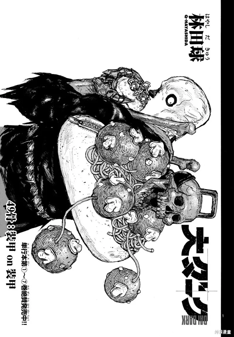 大黑暗,第49話,第1张