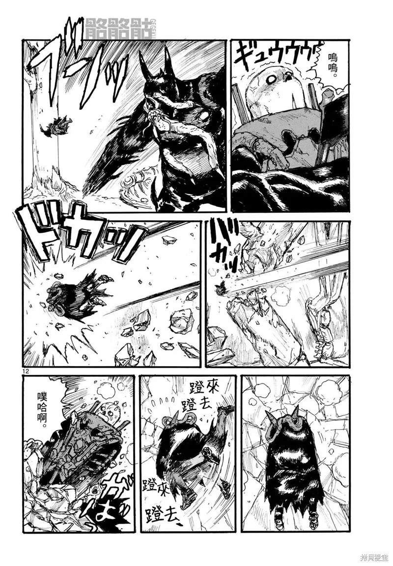 大黑暗,第49話,第12张