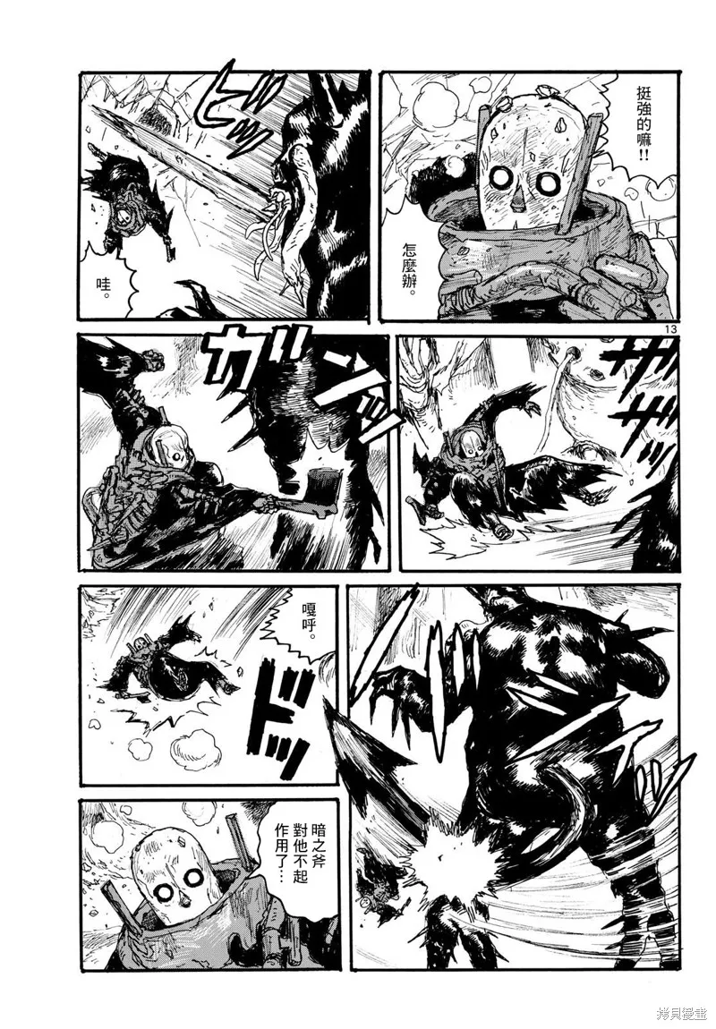 大黑暗,第49話,第13张