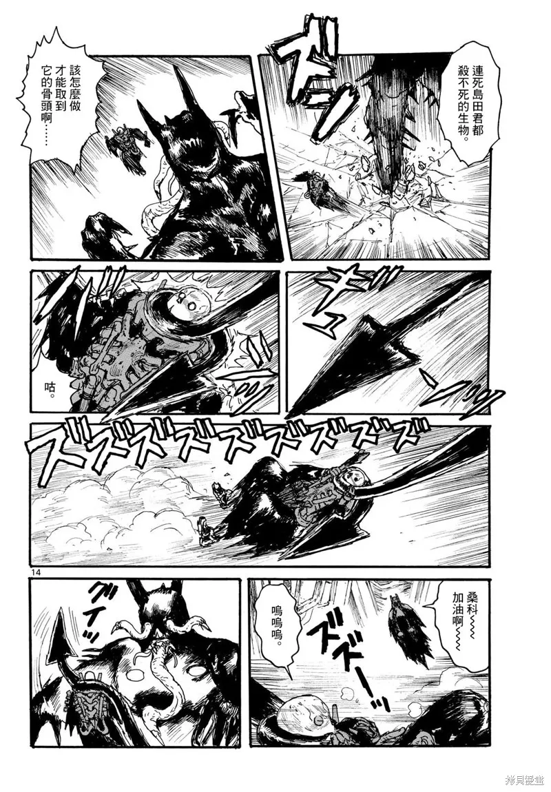 大黑暗,第49話,第14张