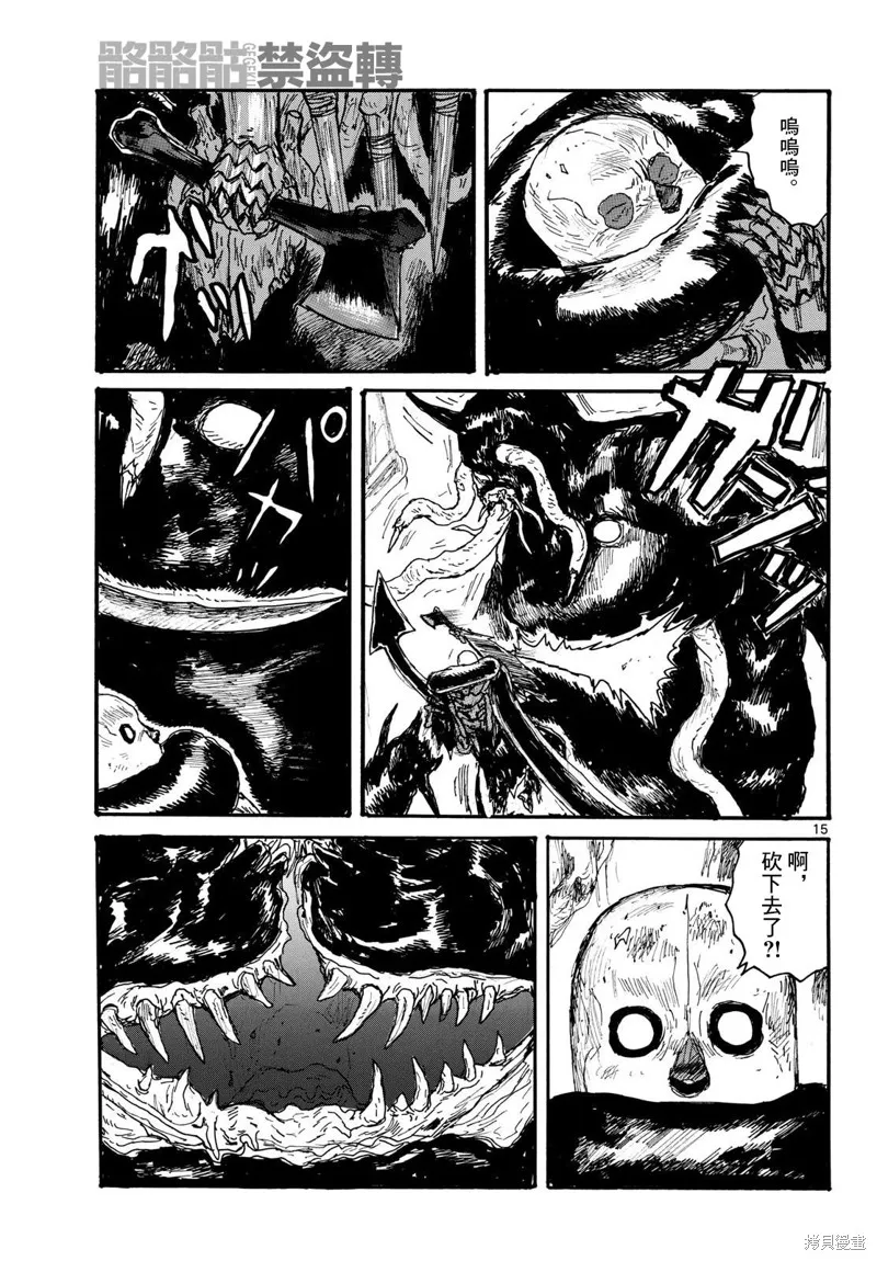 大黑暗,第49話,第15张