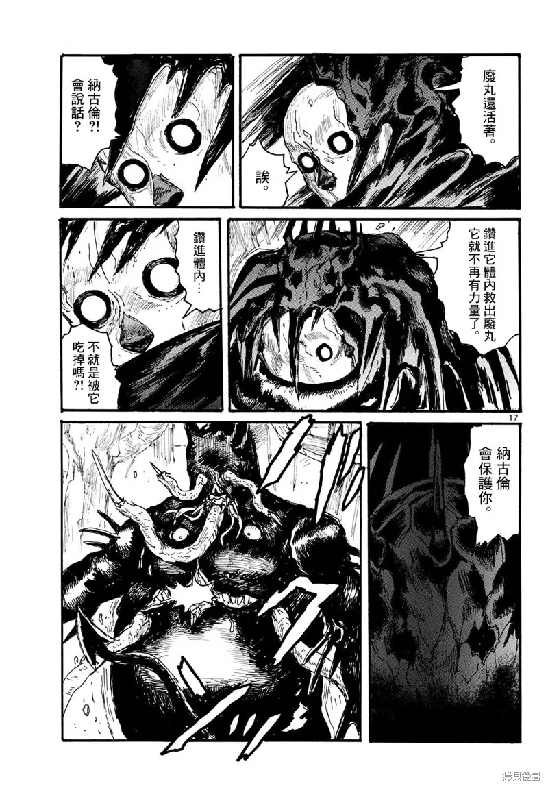 大黑暗,第49話,第17张