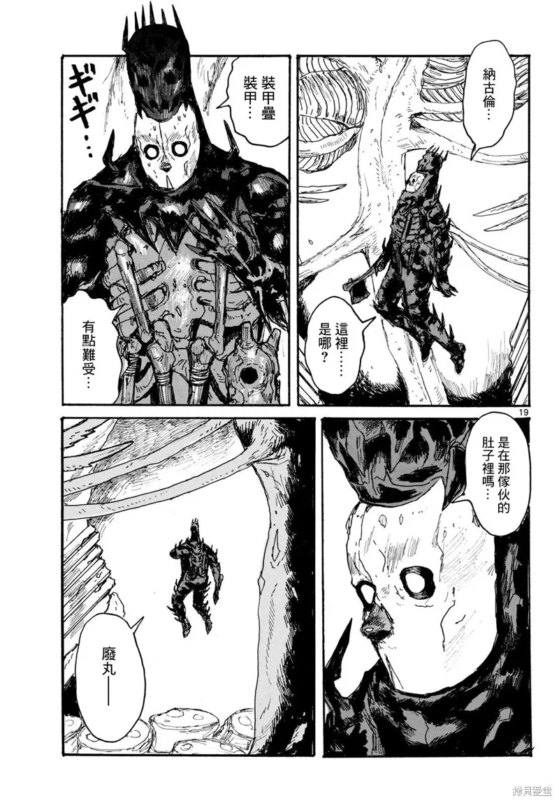 大黑暗,第49話,第19张