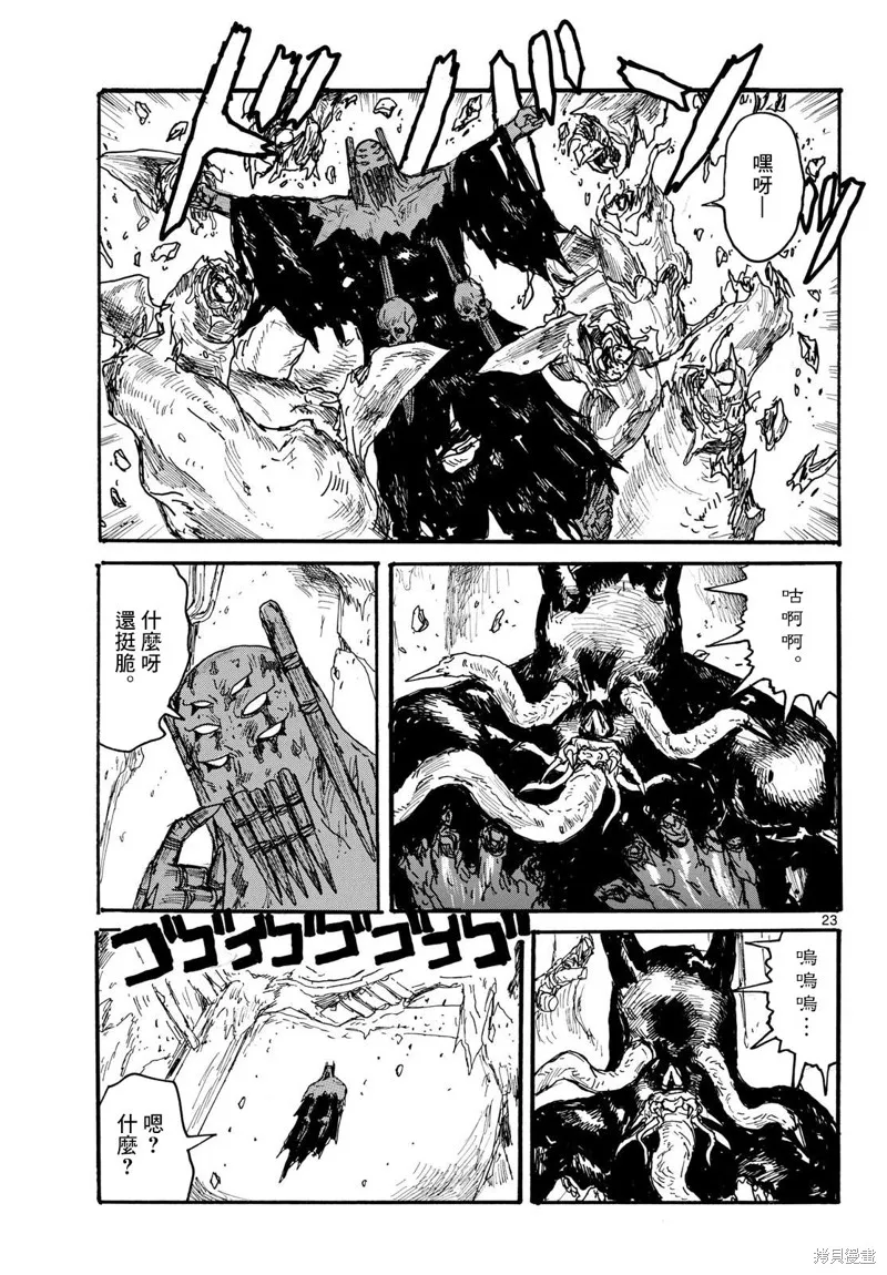 大黑暗,第49話,第23张