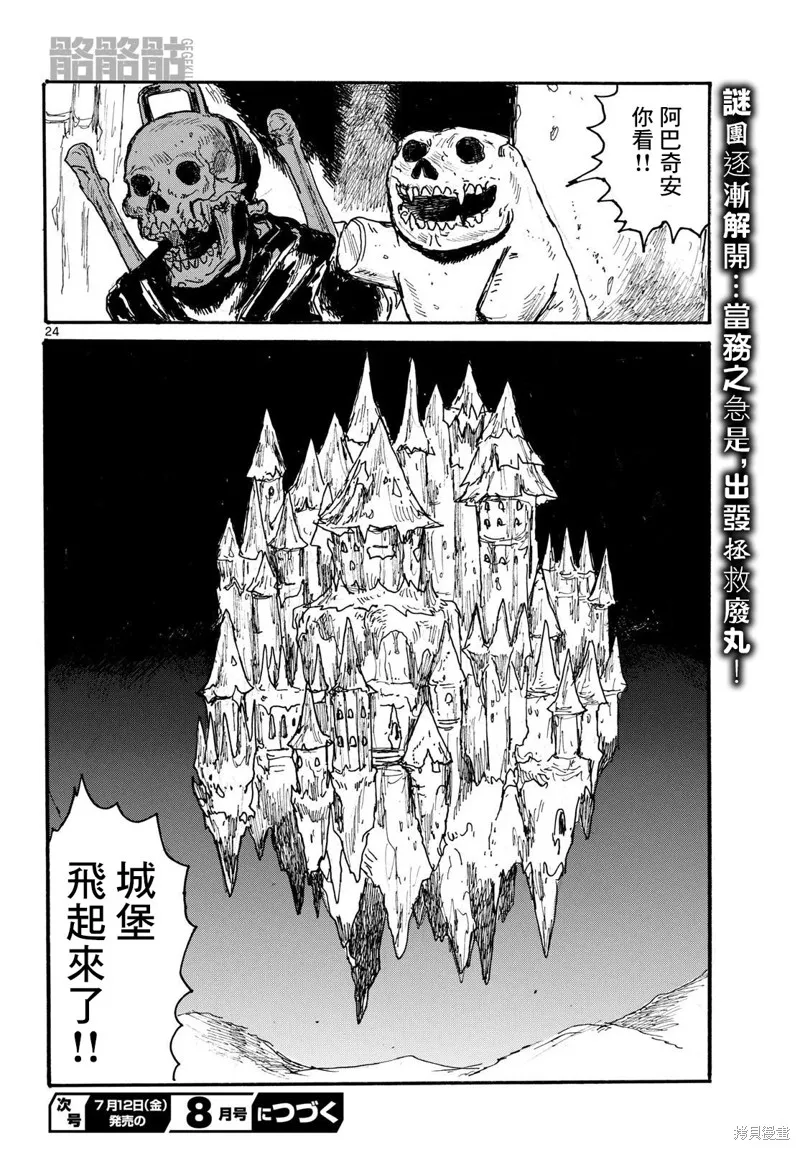 大黑暗,第49話,第24张