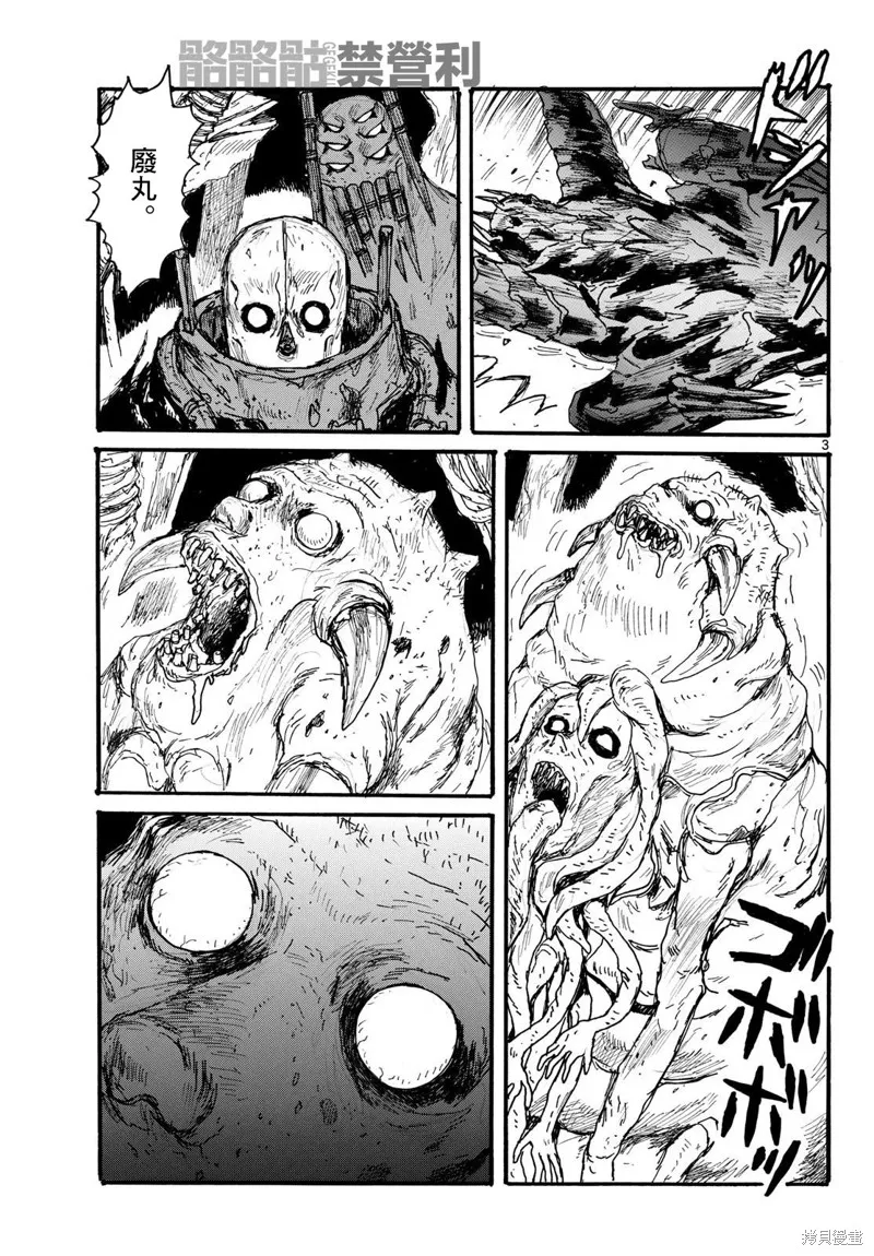 大黑暗,第49話,第3张