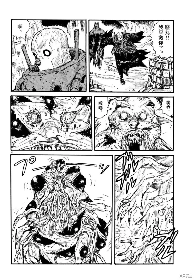 大黑暗,第49話,第4张