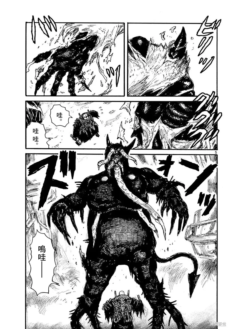 大黑暗,第49話,第5张