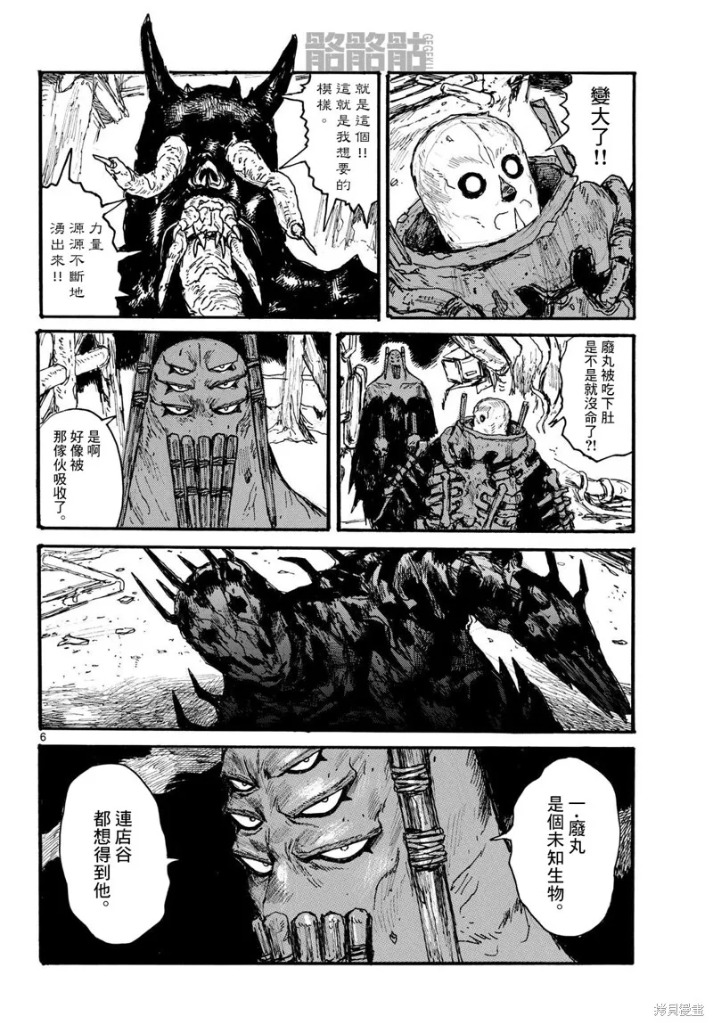 大黑暗,第49話,第6张