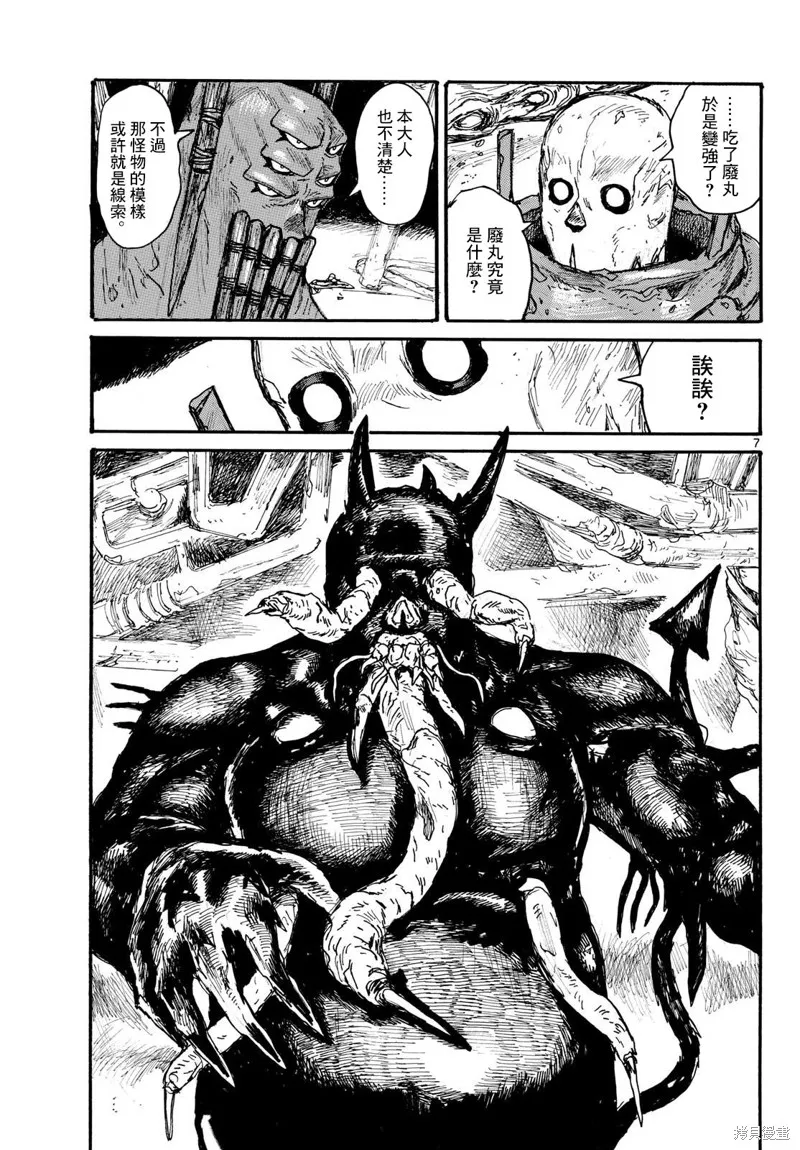 大黑暗,第49話,第7张