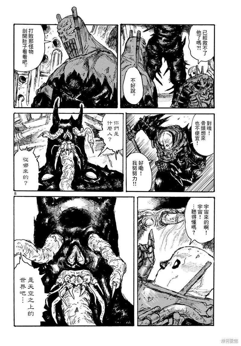 大黑暗,第49話,第8张