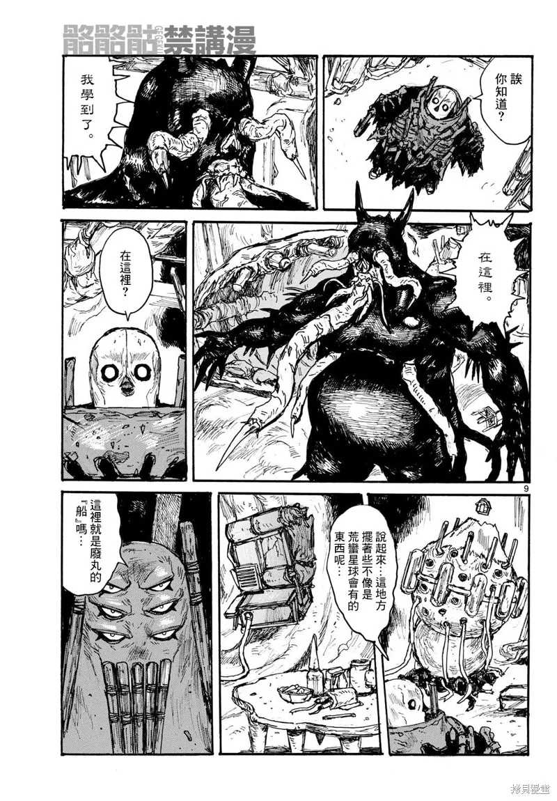 大黑暗,第49話,第9张