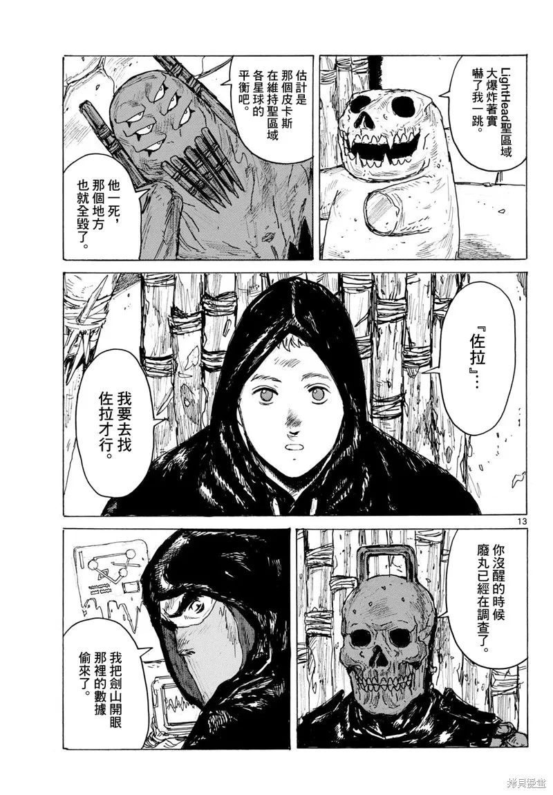 大黑暗,第40話,第13张