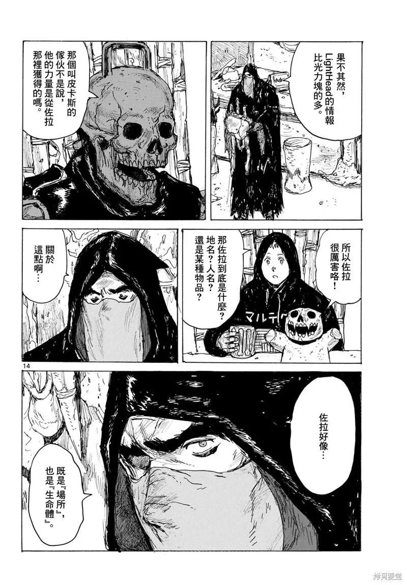 大黑暗,第40話,第14张