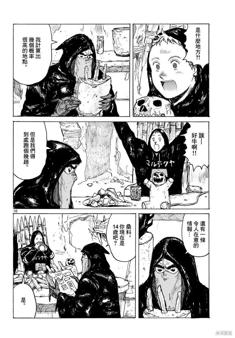 大黑暗,第40話,第16张