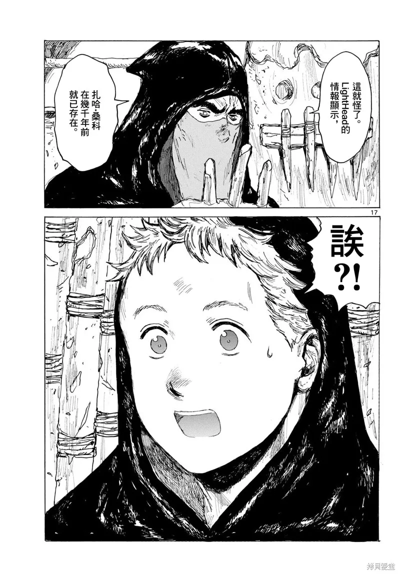 大黑暗,第40話,第17张