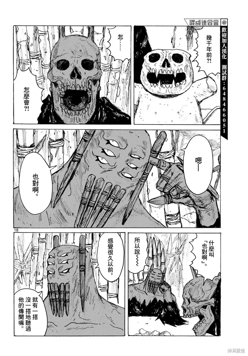 大黑暗,第40話,第18张
