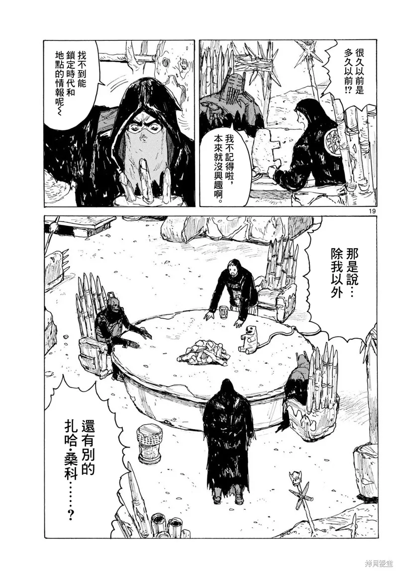 大黑暗,第40話,第19张
