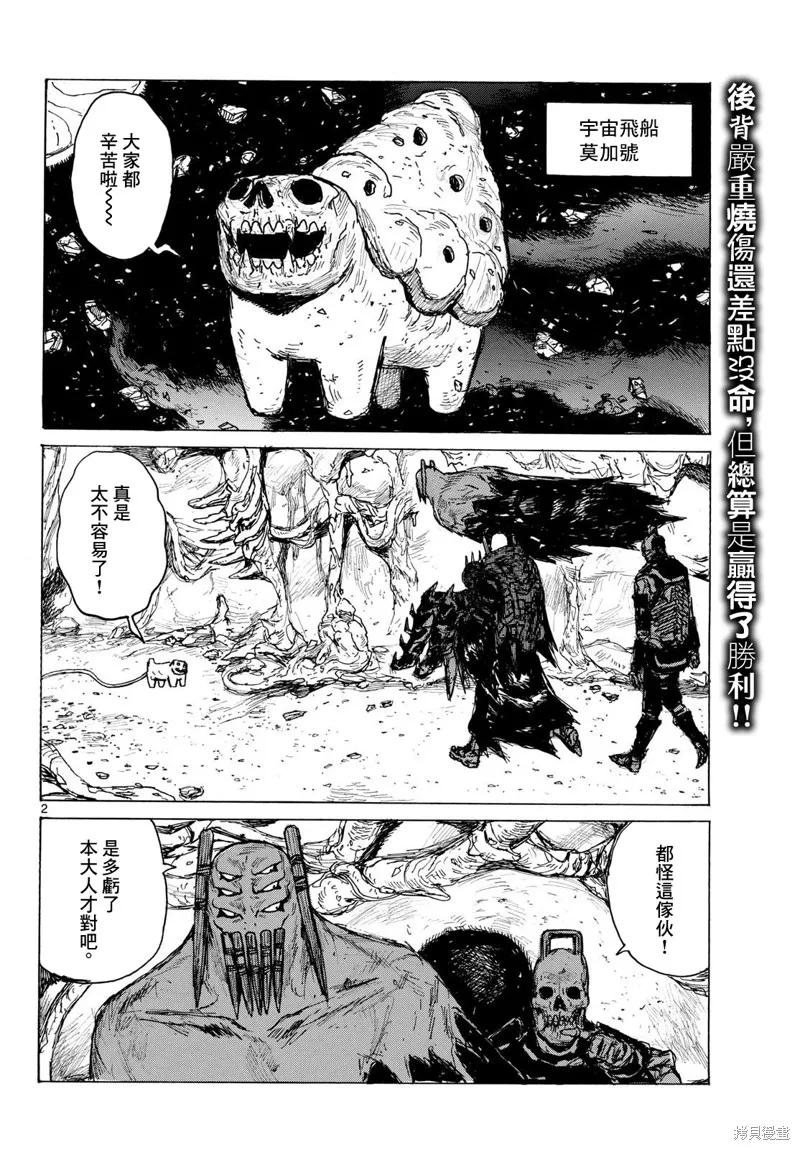 大黑暗,第40話,第2张