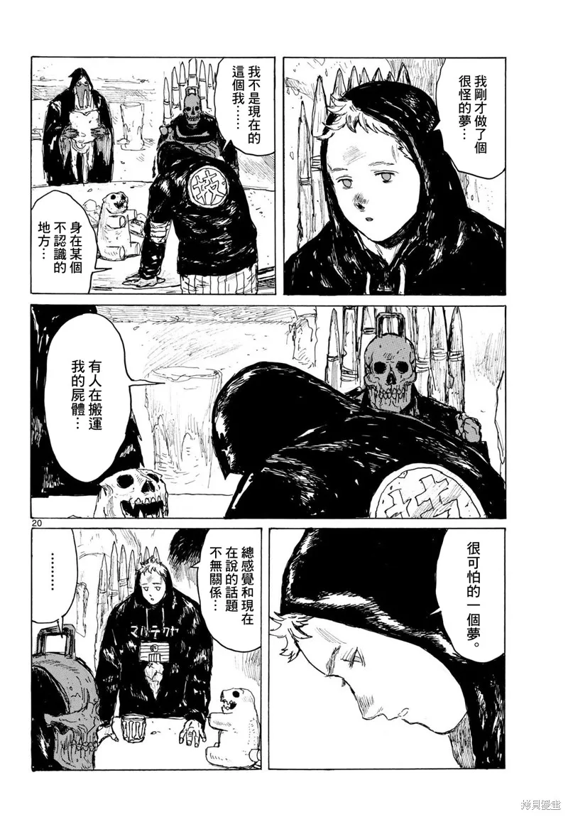 大黑暗,第40話,第20张