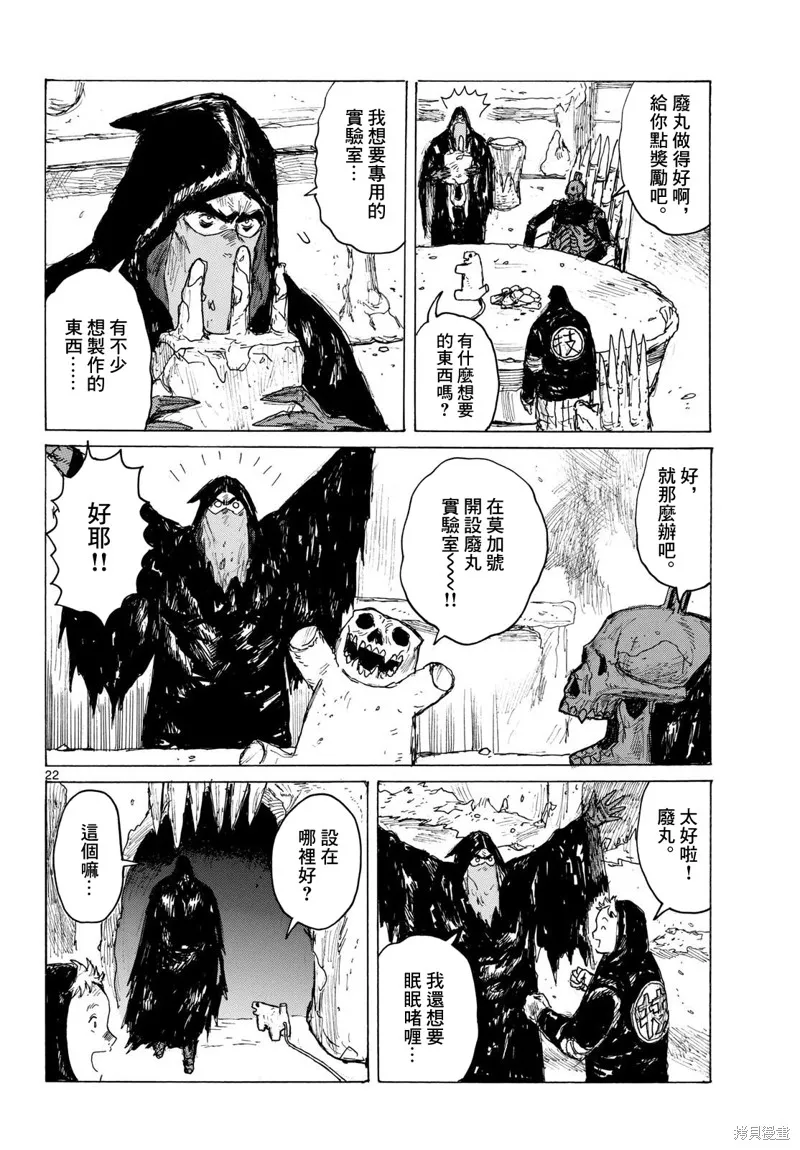 大黑暗,第40話,第22张