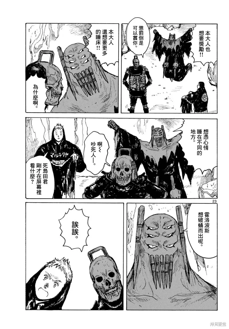 大黑暗,第40話,第23张