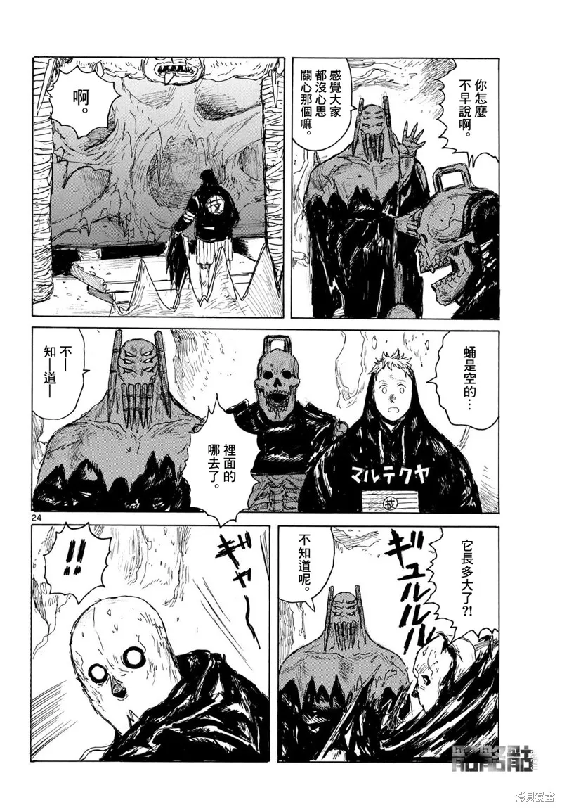 大黑暗,第40話,第24张