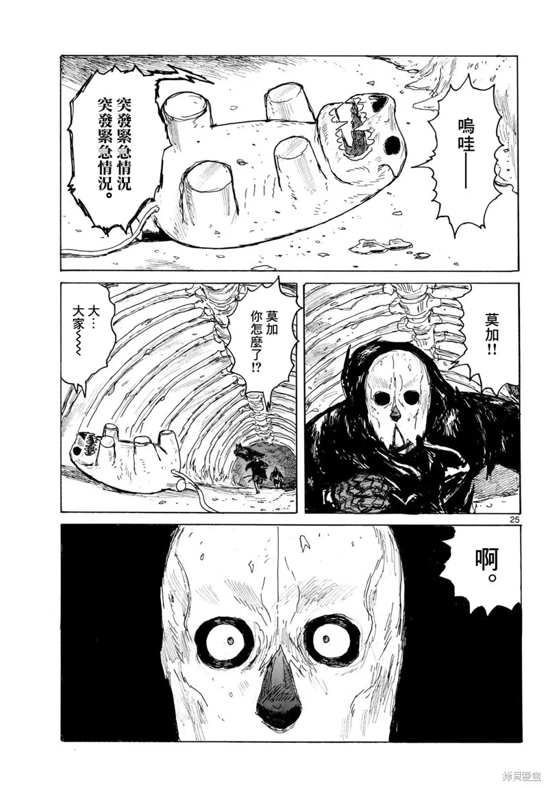 大黑暗,第40話,第25张