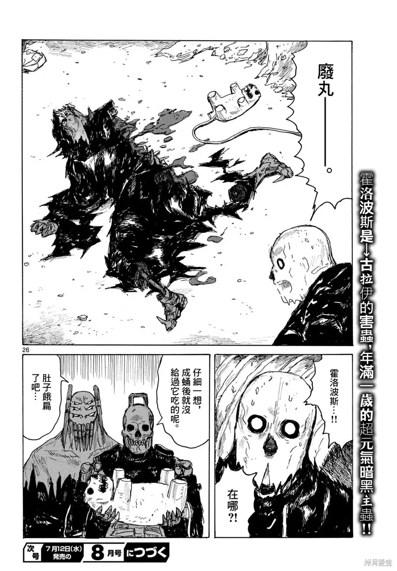 大黑暗,第40話,第26张