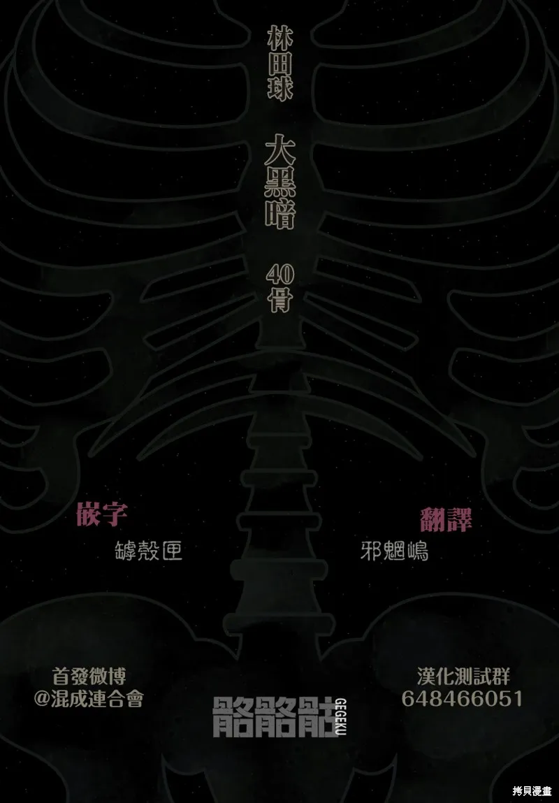 大黑暗,第40話,第27张