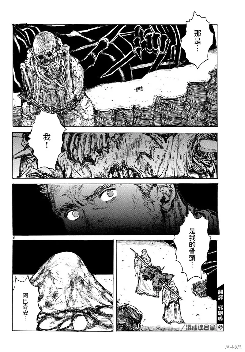 大黑暗,第40話,第6张