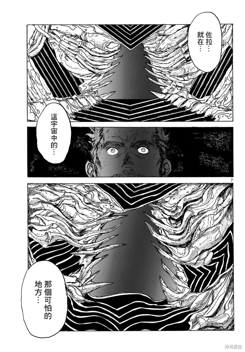 大黑暗,第40話,第7张