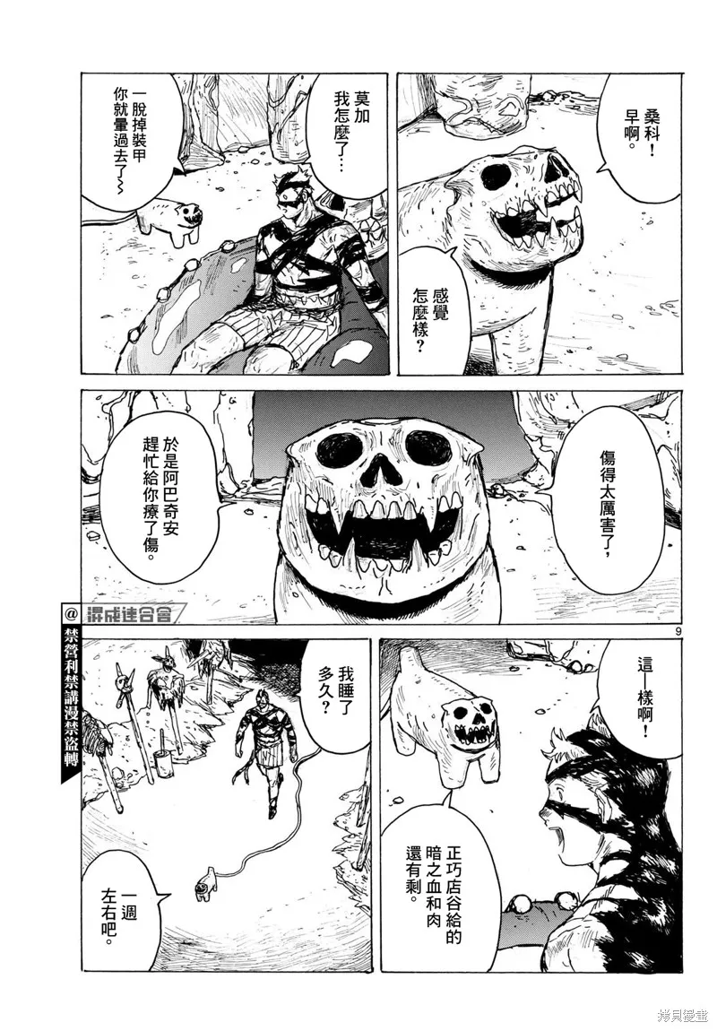 大黑暗,第40話,第9张