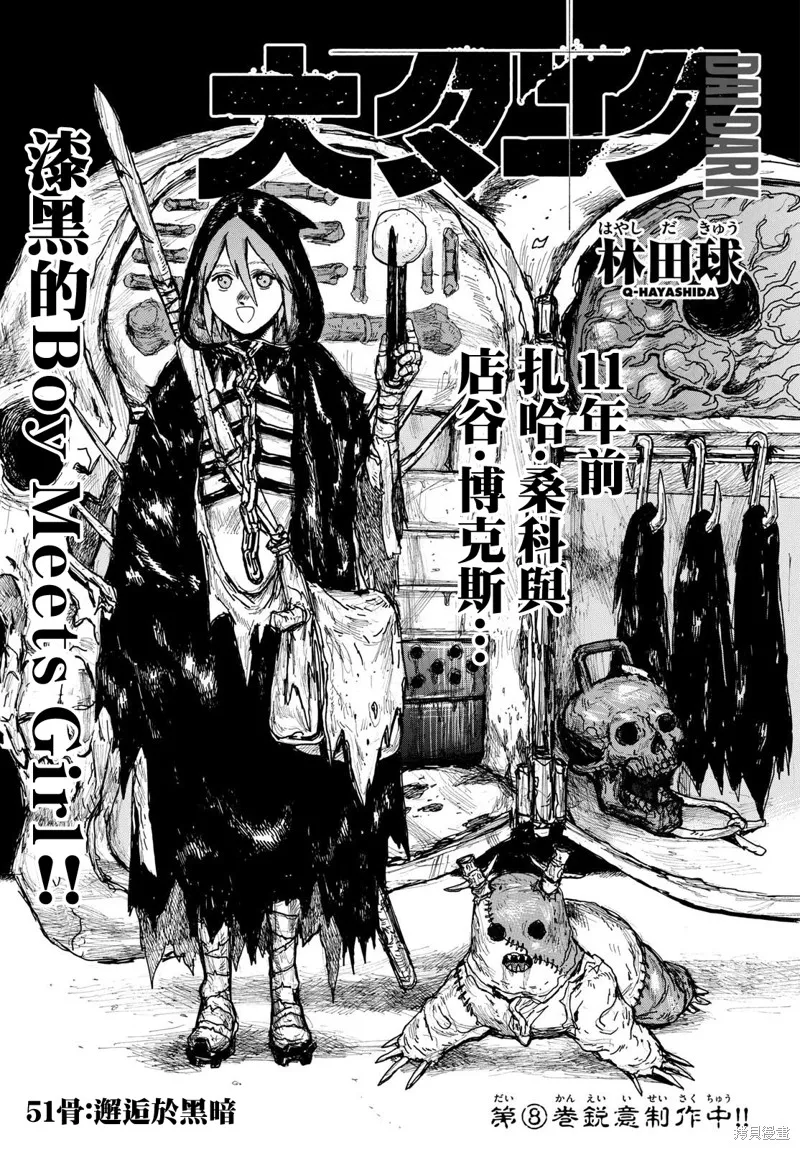 大黑暗,第51話,第1张