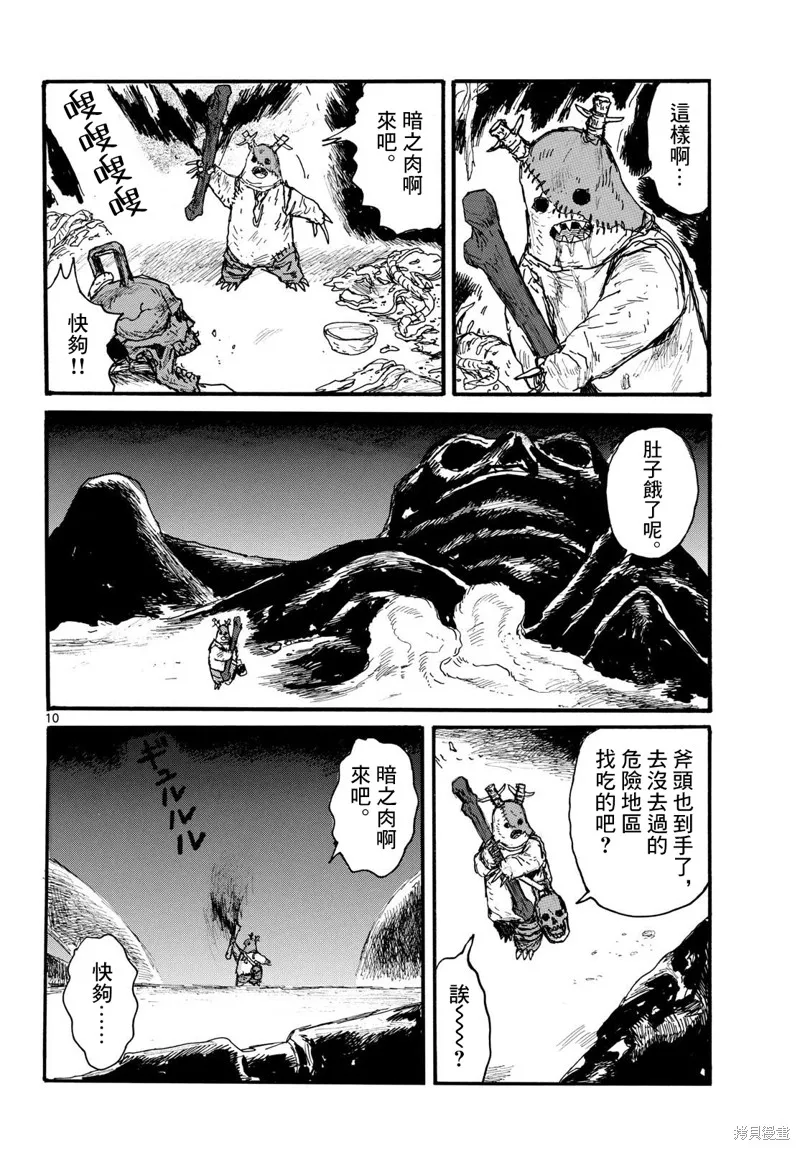 大黑暗,第51話,第10张