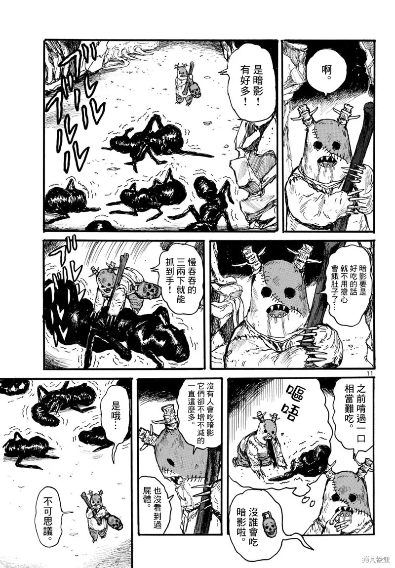 大黑暗,第51話,第11张