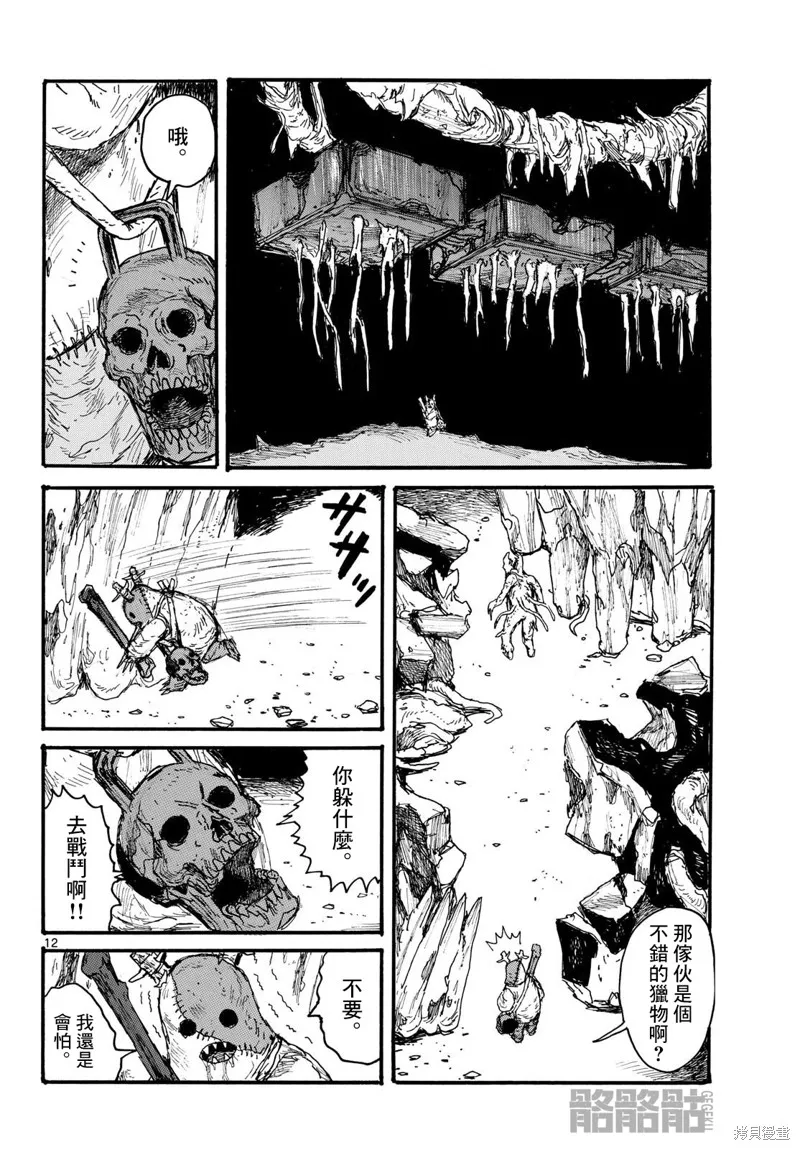 大黑暗,第51話,第12张