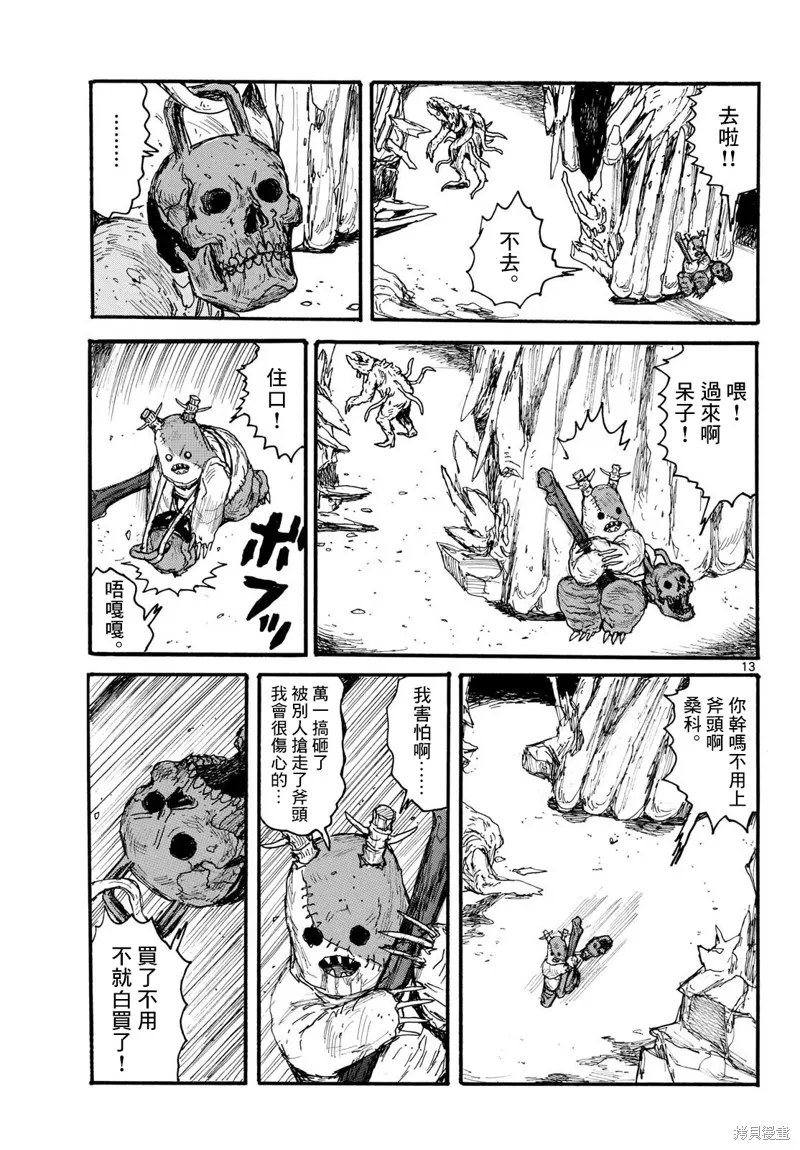 大黑暗,第51話,第13张