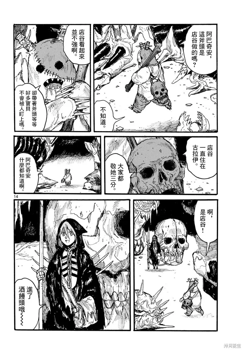 大黑暗,第51話,第14张