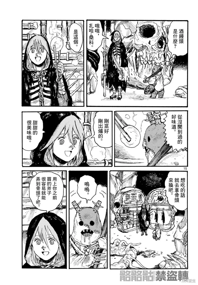 大黑暗,第51話,第15张